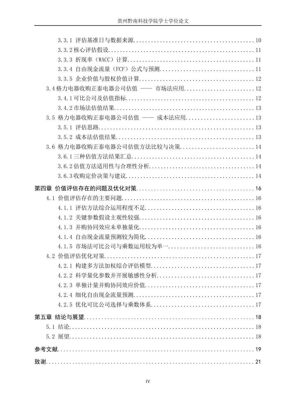 26年WH财务管理 企业价值评估方法及应用分析——以格力电器为例7.64-AI7.9-约14862字符.docx_第4页