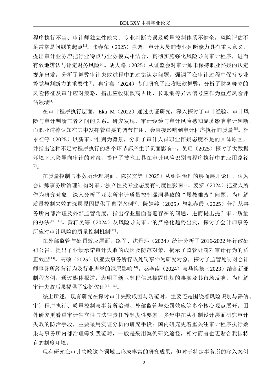 26年WH审计学 亚太所审计新亚制程失败的成因与治理研究14.65-AI18.03(14848字).docx_第5页
