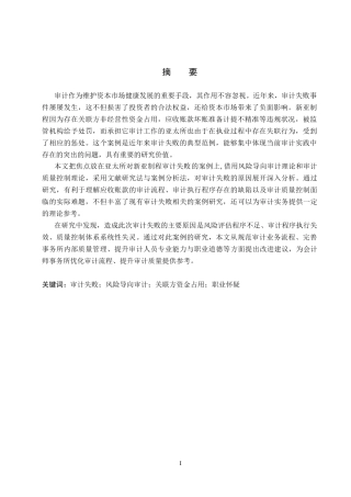 26年WH审计学 亚太所审计新亚制程失败的成因与治理研究14.65-AI18.03(14848字).docx