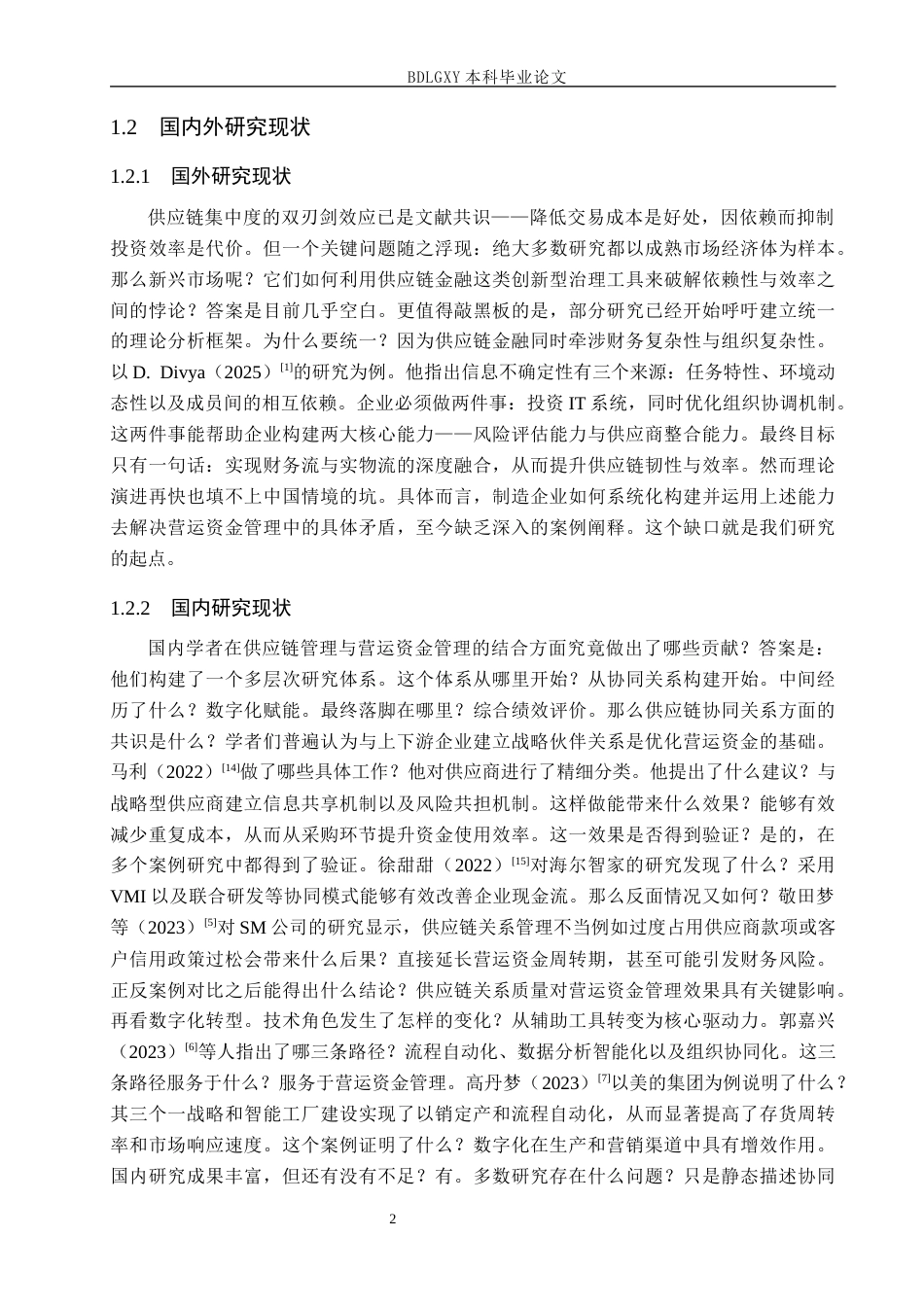 26年WH会计学 供应链视角下美的集团营运资金(20645字).docx_第6页