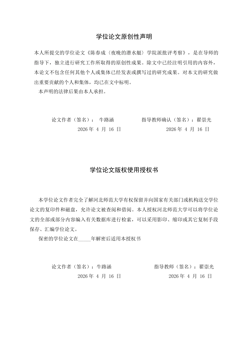 26年WH汉语言文学 陈春成《夜晚的潜水艇》学院派批评考察6.86-AI12.35-约14180字符.docx_第3页