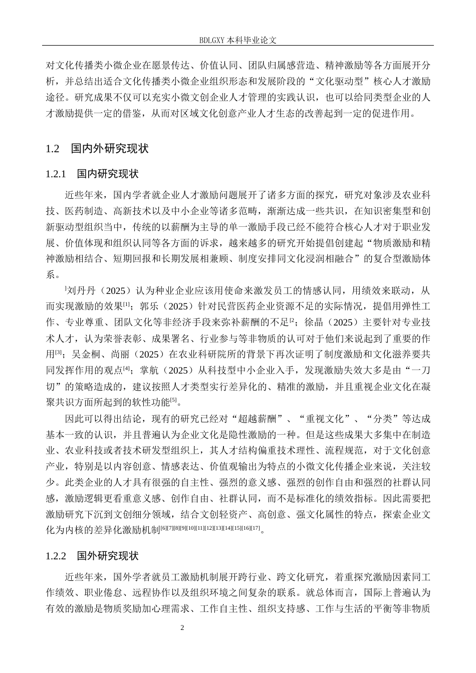 26年WH人力资源管理 文化传播公司核心人才激励策略研究—以天津市河北区老邵邵邵文化传播有限公司为例3.49-AI0.0(16816字).docx_第6页