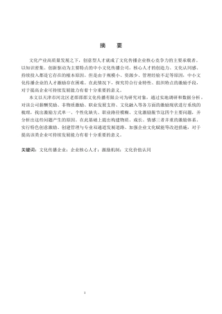 26年WH人力资源管理 文化传播公司核心人才激励策略研究—以天津市河北区老邵邵邵文化传播有限公司为例3.49-AI0.0(16816字).docx