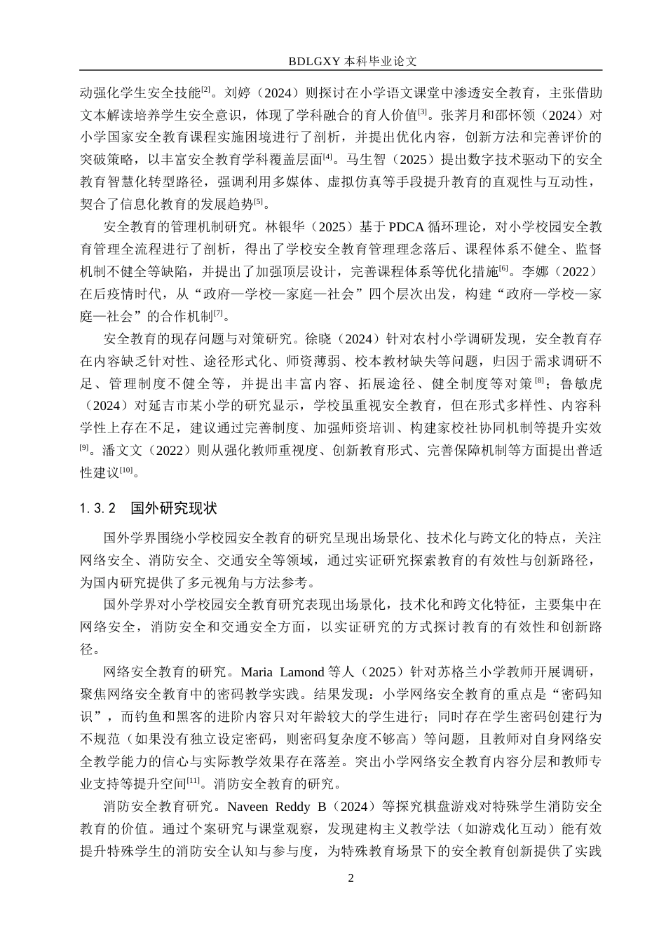 26年WH小学教育本科 小学校园安全教育现状及对策研究——以石家庄市X小学为例9.15-AI15.78(17215字).docx_第6页