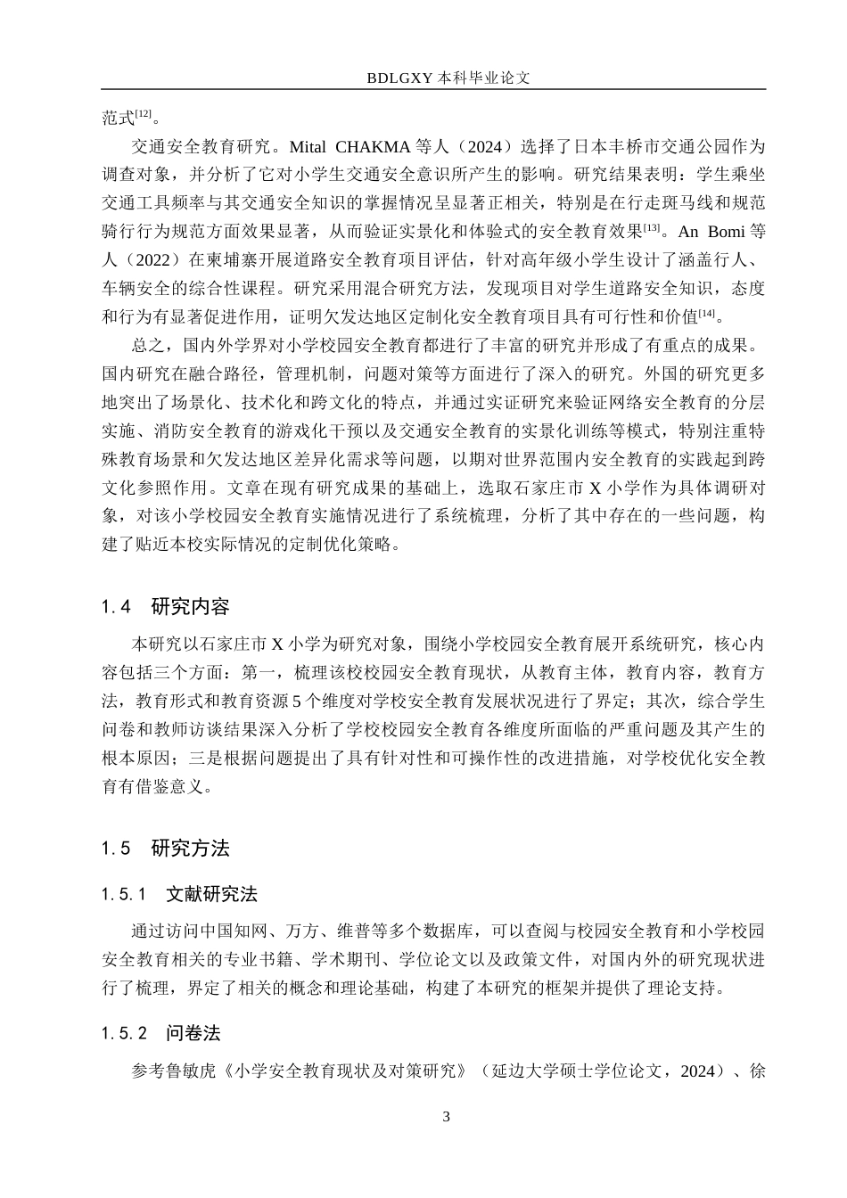 26年WH小学教育本科 小学校园安全教育现状及对策研究——以石家庄市X小学为例9.15-AI15.78(17215字).docx_第7页