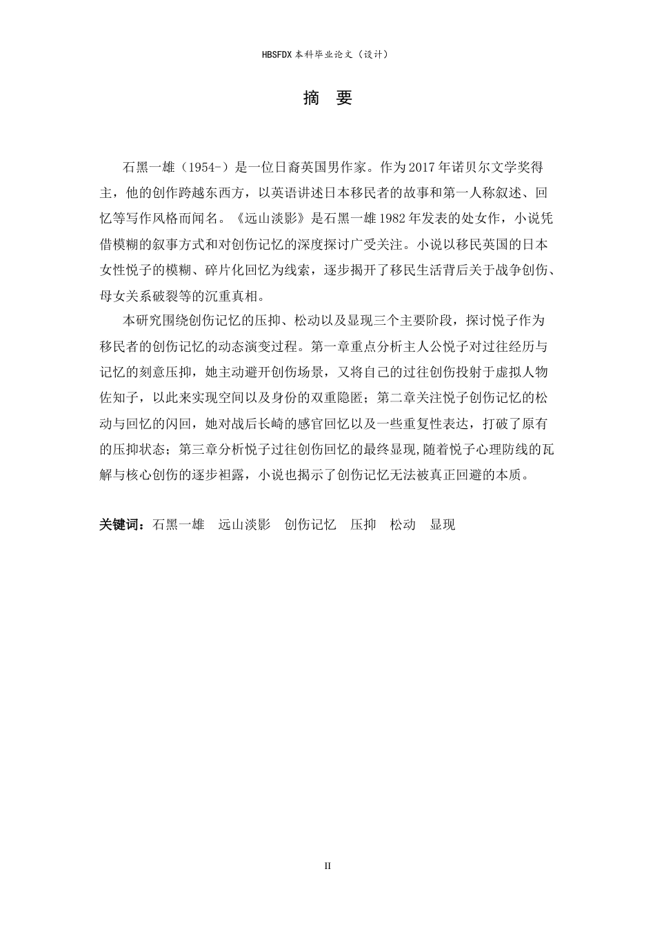26年WH英语 《远方电影》中创作的写作研究：从压力到显示3.75-AI26.86-约48300字符.docx_第3页