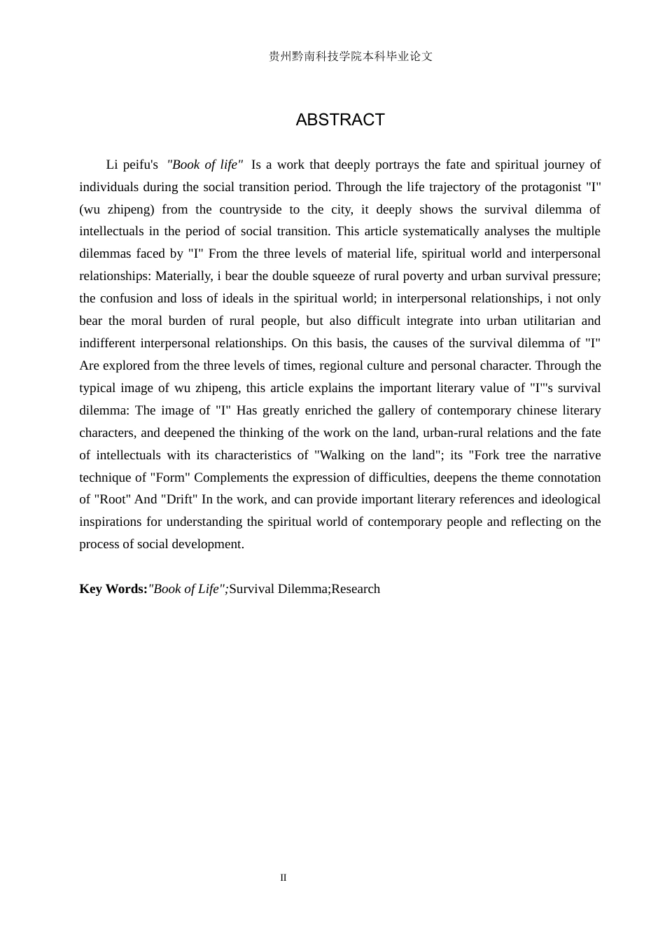 26年WH汉语言文学 《论生命册中“我”的生存困境》10.25-AI10.02(23756字).docx_第2页