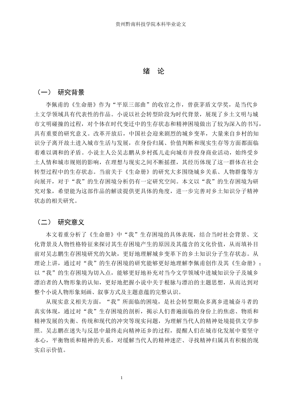 26年WH汉语言文学 《论生命册中“我”的生存困境》10.25-AI10.02(23756字).docx_第4页