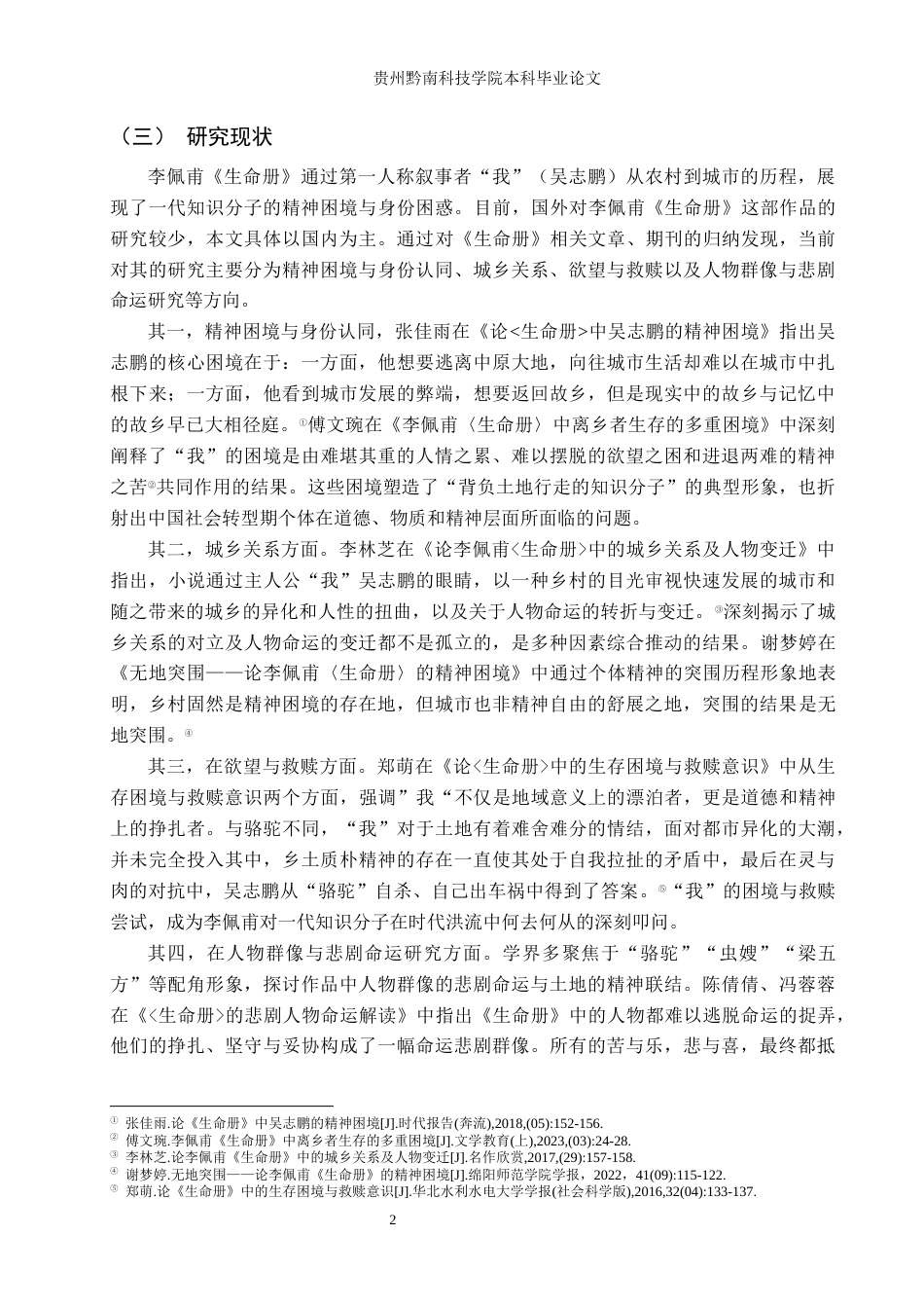 26年WH汉语言文学 《论生命册中“我”的生存困境》10.25-AI10.02(23756字).docx_第5页