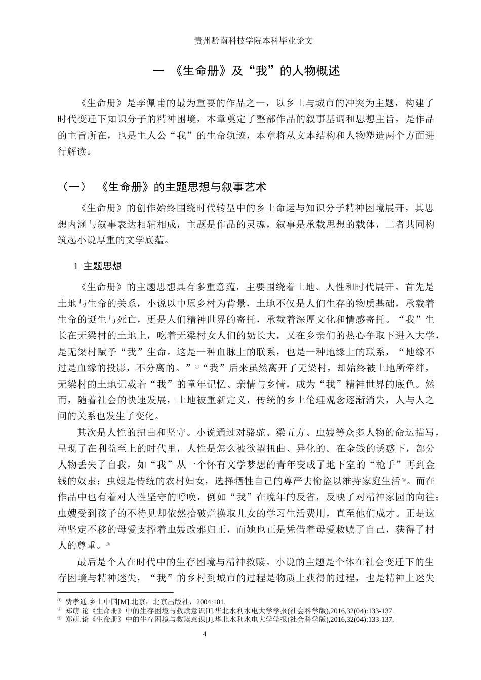 26年WH汉语言文学 《论生命册中“我”的生存困境》10.25-AI10.02(23756字).docx_第7页