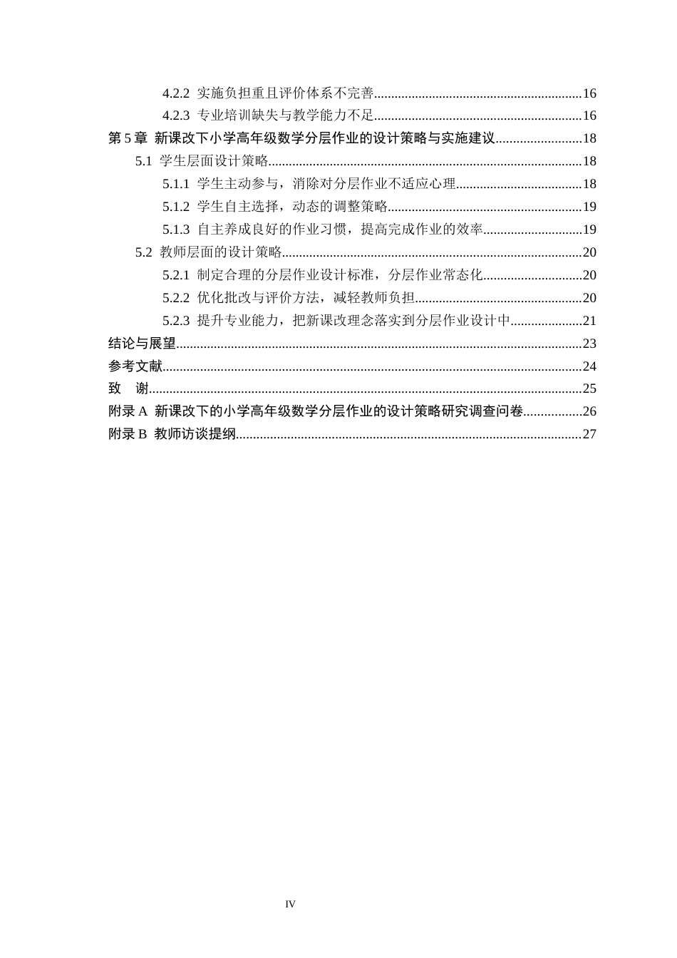 26年WH小学教育本科 新课改下的小学高年级数学分层作业的设计策略研究13.24-AI22.69(21931字).docx_第4页