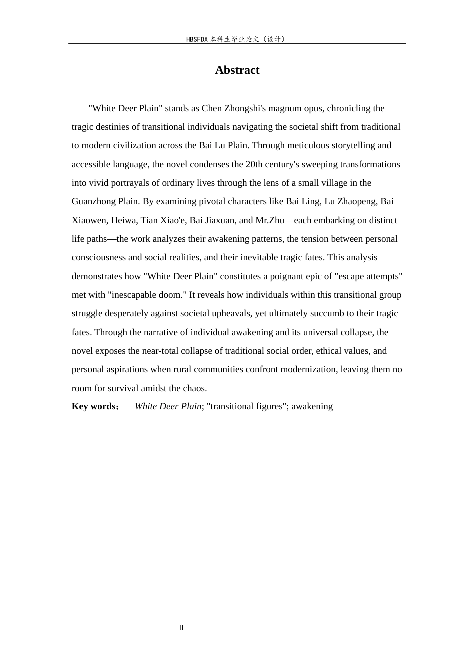26年WH汉语言文学 觉醒与破灭：《白鹿原》中“过渡人”命运书写5.86-AI1.07-约18577字符.docx_第4页