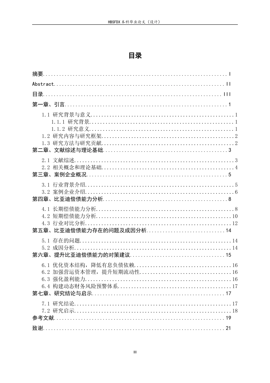 26年WH会计学 比亚迪公司偿债能力分析15.52-AI1.74-约12710字符.docx_第3页