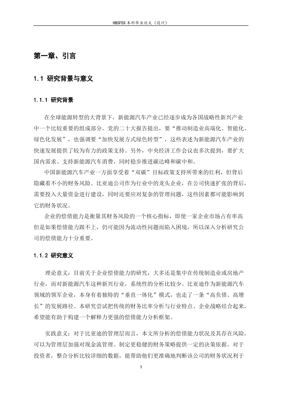 26年WH会计学 比亚迪公司偿债能力分析15.52-AI1.74-约12710字符.docx_第4页