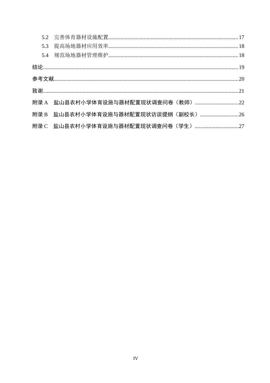 26年WH小学教育（专升本） 农村小学体育设施与器材配置现状及对策研究——以盐山县为例13.65-AI3.65(18155字).docx_第4页