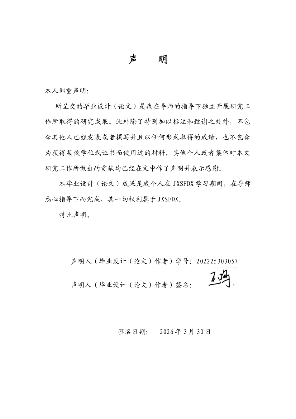 26年WH音乐学 高中音乐“光荣与梦想”单元教学跨学科教学反馈——基于南昌市第十八中学高二年级的实证研究2.19-AI0.5-约18320字符.docx_第1页