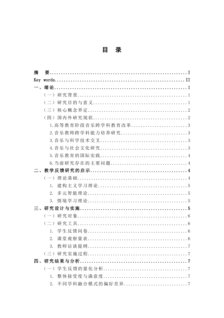 26年WH音乐学 高中音乐“光荣与梦想”单元教学跨学科教学反馈——基于南昌市第十八中学高二年级的实证研究2.19-AI0.5-约18320字符.docx_第4页