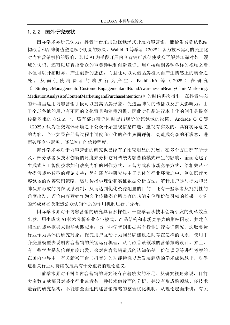 26年WH电子商务及法律（专升本） 保定拓沿教育科技有限公司抖音内容营销策略研究1.66-AI15.23(15563字).docx_第7页