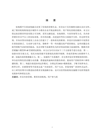 26年WH电子商务及法律（专升本） 保定拓沿教育科技有限公司抖音内容营销策略研究1.66-AI15.23(15563字).docx
