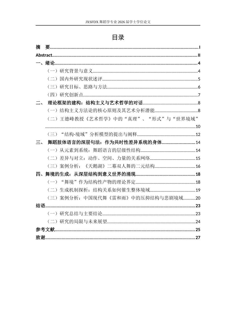 26年WH舞蹈学 《结构主义视域下的舞蹈肢体语言与舞境生成研究》0.36-AI12.56-约20666字符.docx_第4页