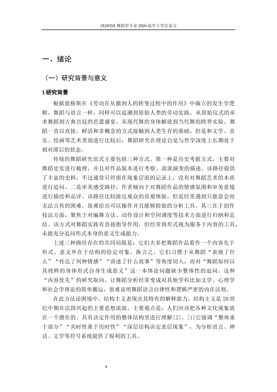 26年WH舞蹈学 《结构主义视域下的舞蹈肢体语言与舞境生成研究》0.36-AI12.56-约20666字符.docx_第5页