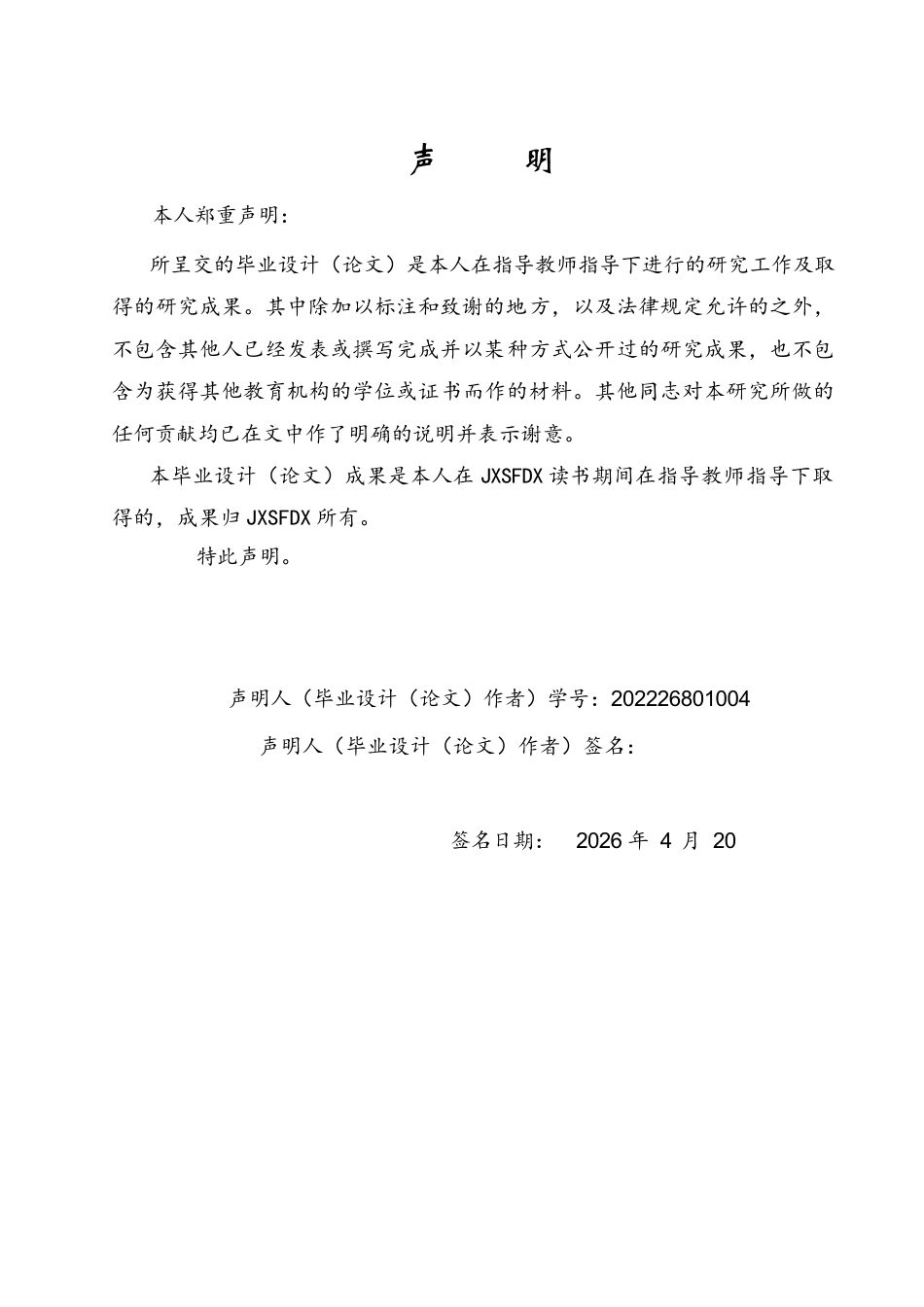 26年WH经济学 数字经济赋能传统产业碳减排的路径与效应研究——基于制造业面板数据的实证分析20.99-AI5.08_1-约16218字符.docx_第1页