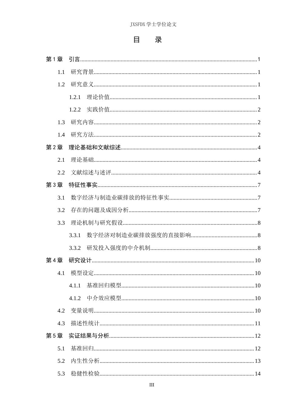 26年WH经济学 数字经济赋能传统产业碳减排的路径与效应研究——基于制造业面板数据的实证分析20.99-AI5.08_1-约16218字符.docx_第4页