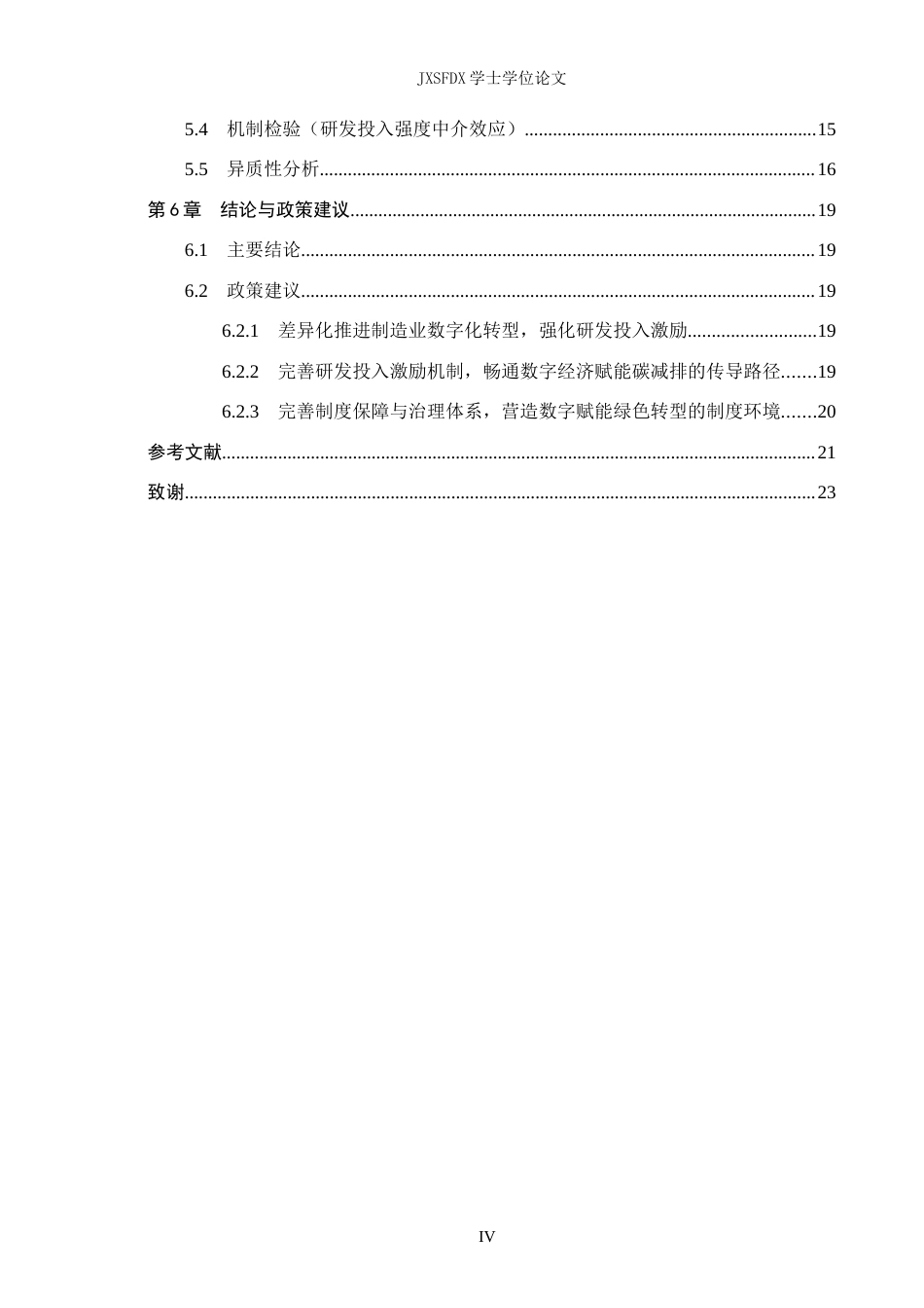 26年WH经济学 数字经济赋能传统产业碳减排的路径与效应研究——基于制造业面板数据的实证分析20.99-AI5.08_1-约16218字符.docx_第5页