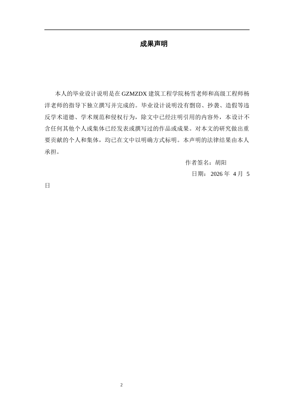 26年WH城乡规划 基于健康理念下的旅居城市公共空间优化提升概念性规划—以百里杜鹃为例0.54-AI0.94-约8826字符(7603字).docx_第2页