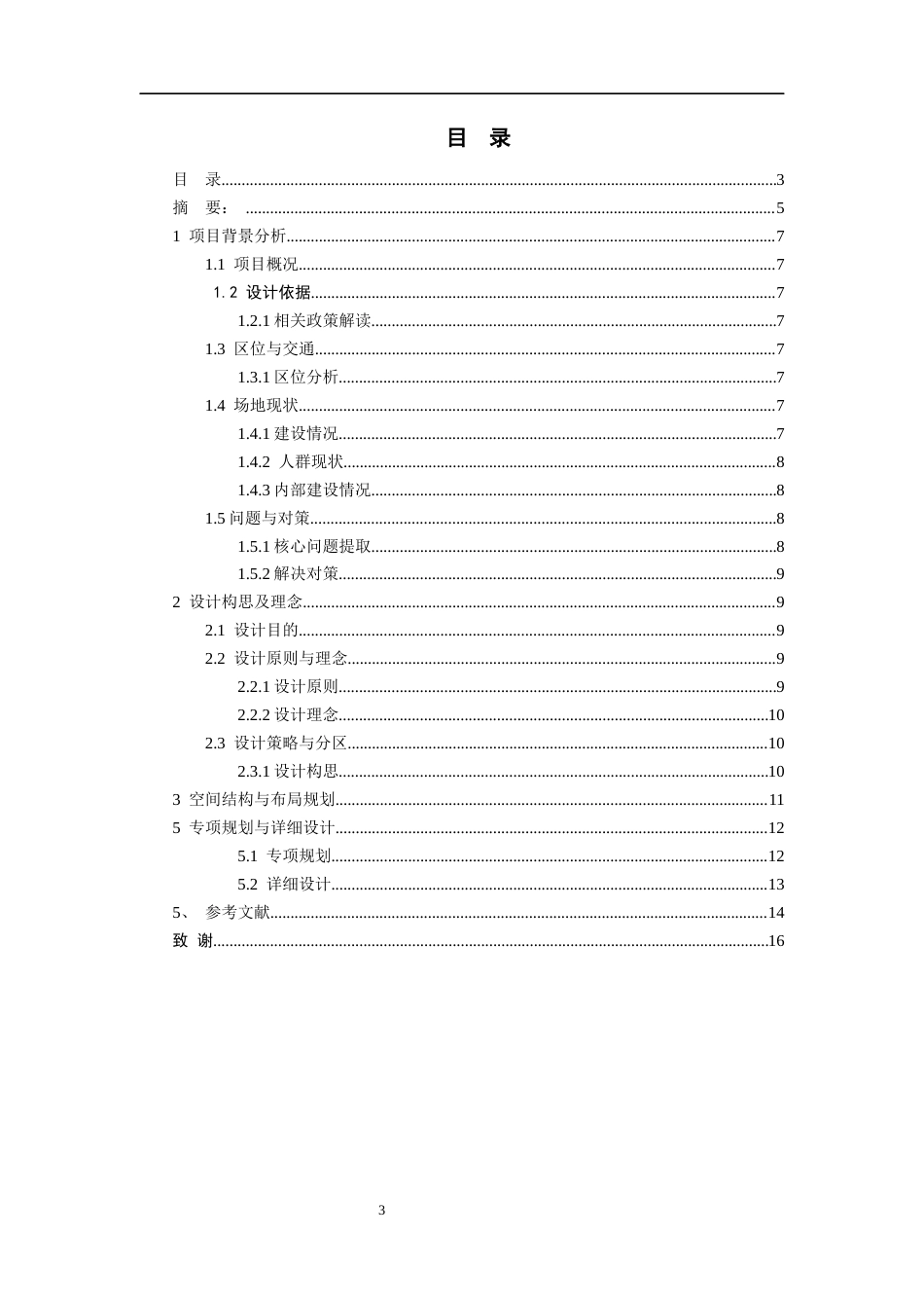26年WH城乡规划 基于健康理念下的旅居城市公共空间优化提升概念性规划—以百里杜鹃为例0.54-AI0.94-约8826字符(7603字).docx_第3页