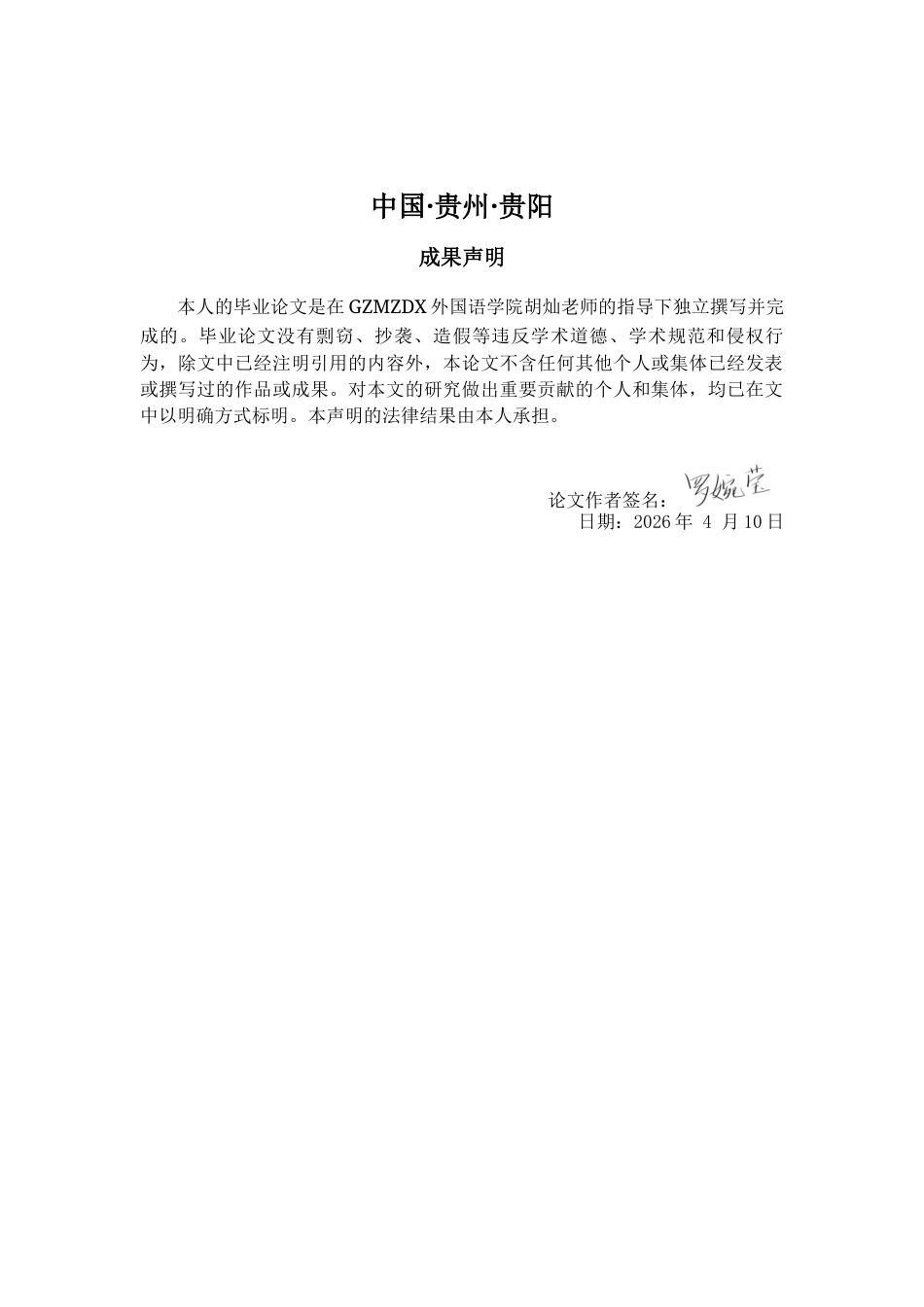 26年WH英语 胡安·鲁尔福《佩德罗·巴拉莫》中的亡灵叙事研究1.23-AI12.83-约58898字符.docx_第1页
