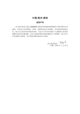 26年WH英语 胡安·鲁尔福《佩德罗·巴拉莫》中的亡灵叙事研究1.23-AI12.83-约58898字符.docx