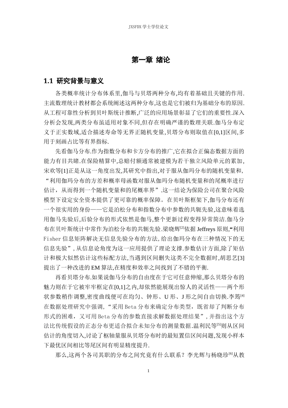 26年WH统计学 伽马分布与贝塔分布之间的联系及应用8.58-AI18.96-约8960字符.docx_第4页