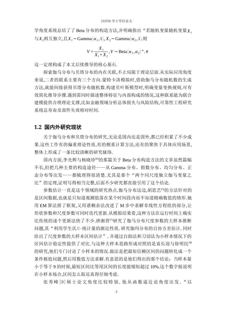 26年WH统计学 伽马分布与贝塔分布之间的联系及应用8.58-AI18.96-约8960字符.docx_第5页
