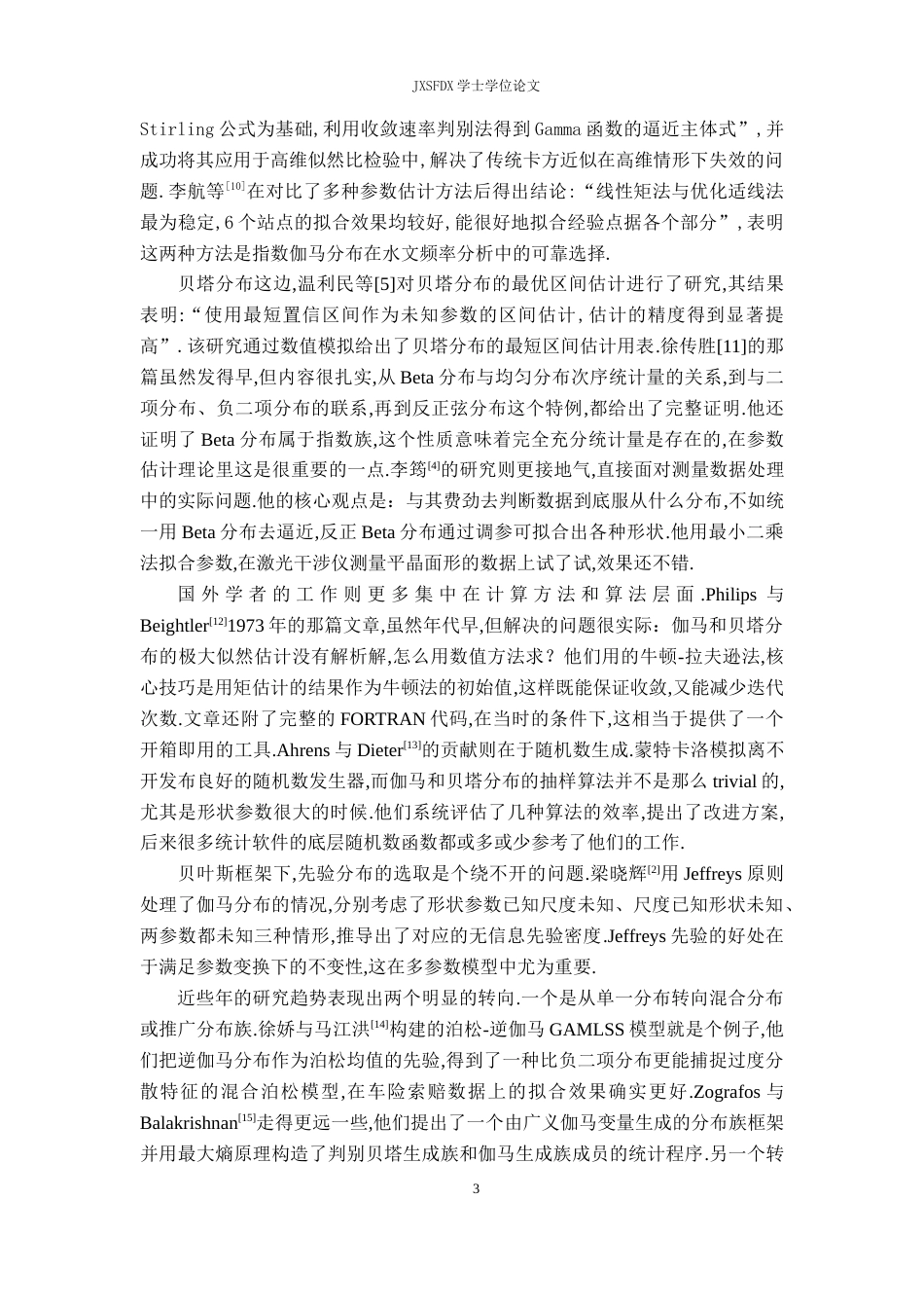 26年WH统计学 伽马分布与贝塔分布之间的联系及应用8.58-AI18.96-约8960字符.docx_第6页
