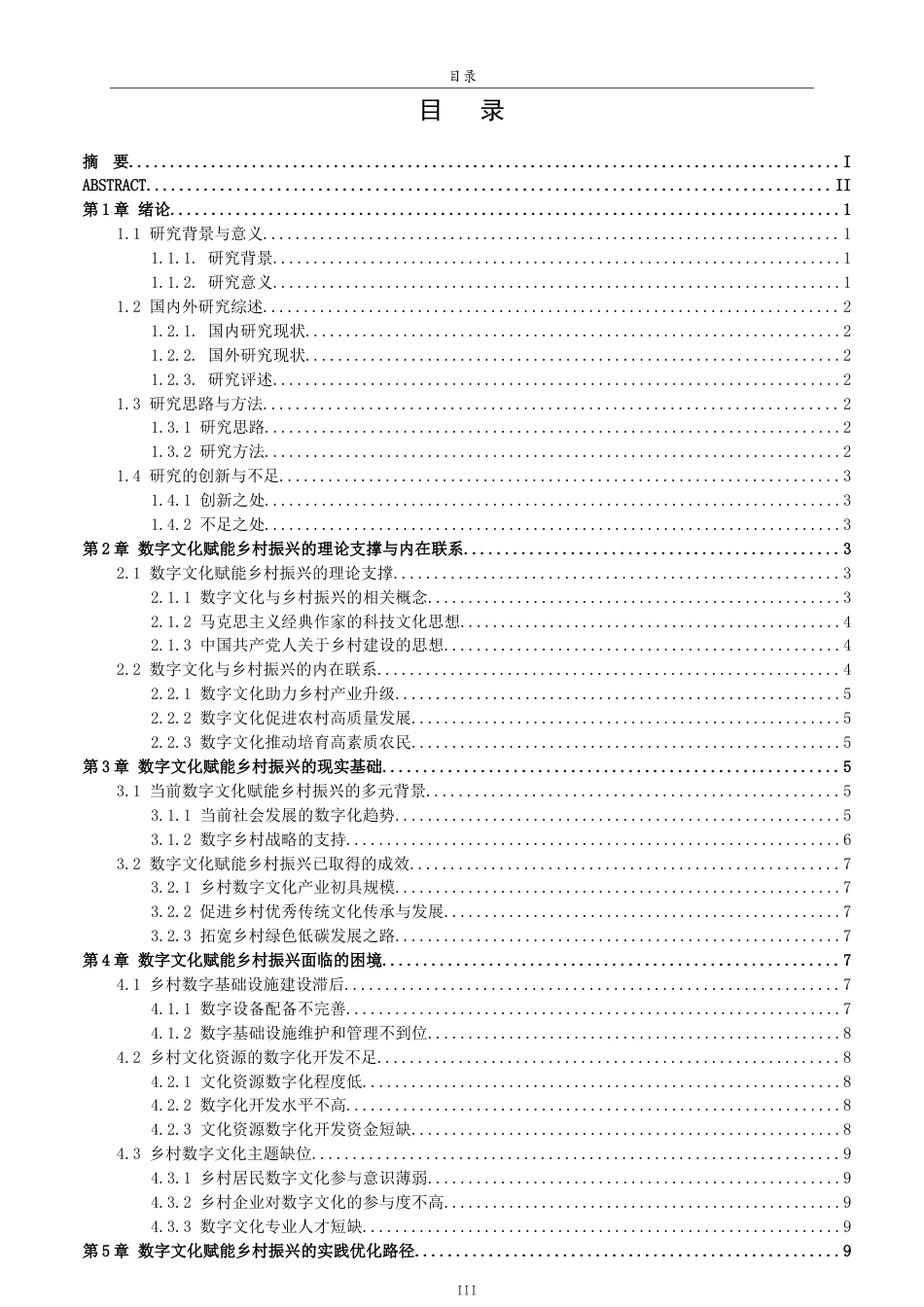 26年WH马克思主义理论 数字文化赋能乡村振兴的实践路径研究6.44-AI77.77-约15564字符(16783字).docx_第4页