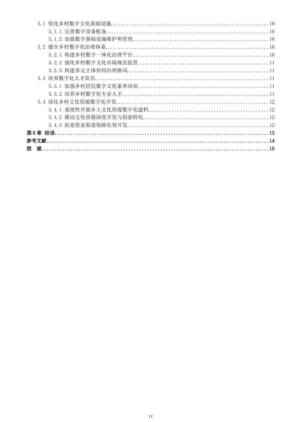 26年WH马克思主义理论 数字文化赋能乡村振兴的实践路径研究6.44-AI77.77-约15564字符(16783字).docx_第5页