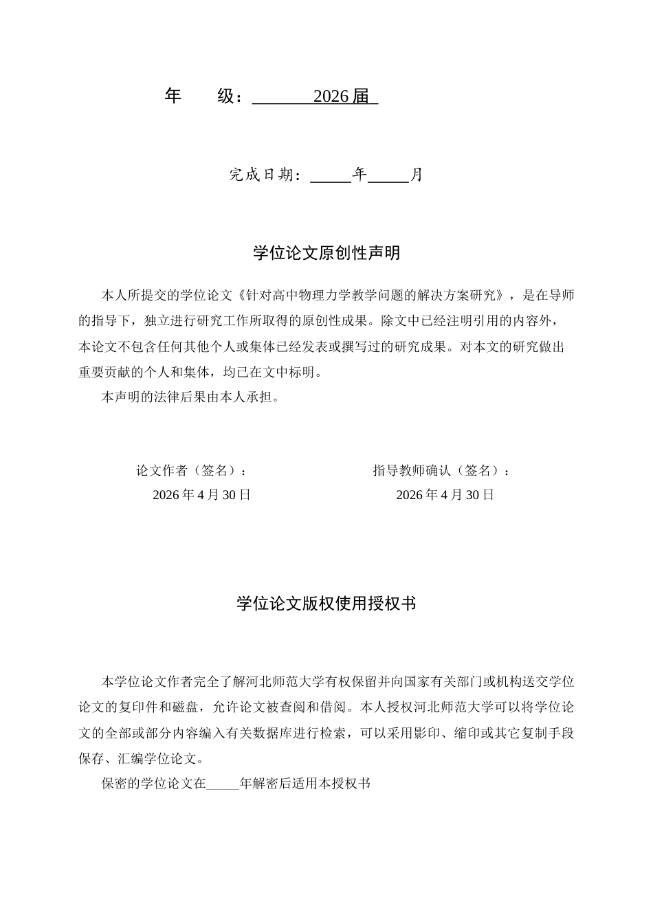 26年WH物理学 针对高中物理力学教学问题的解决方案研究8.13-AI14.83-约14032字符.docx_第2页