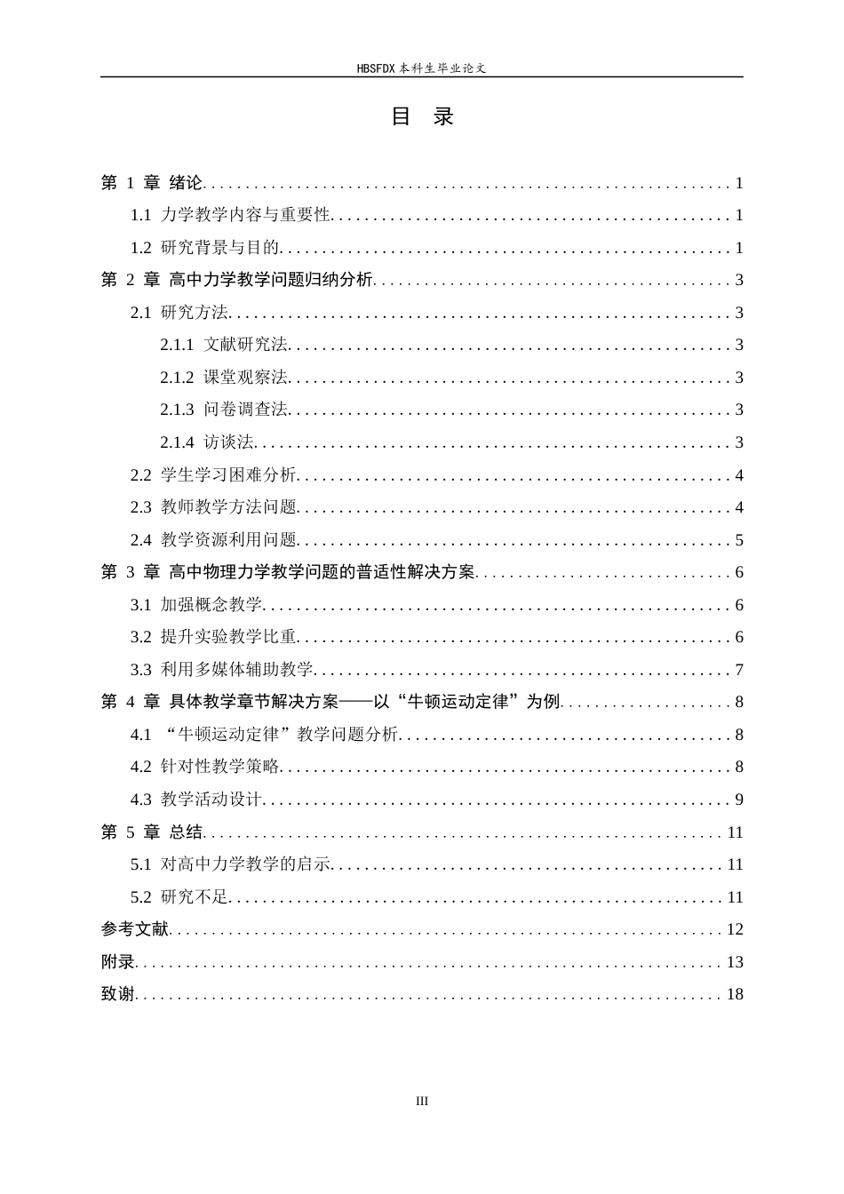 26年WH物理学 针对高中物理力学教学问题的解决方案研究8.13-AI14.83-约14032字符.docx_第6页