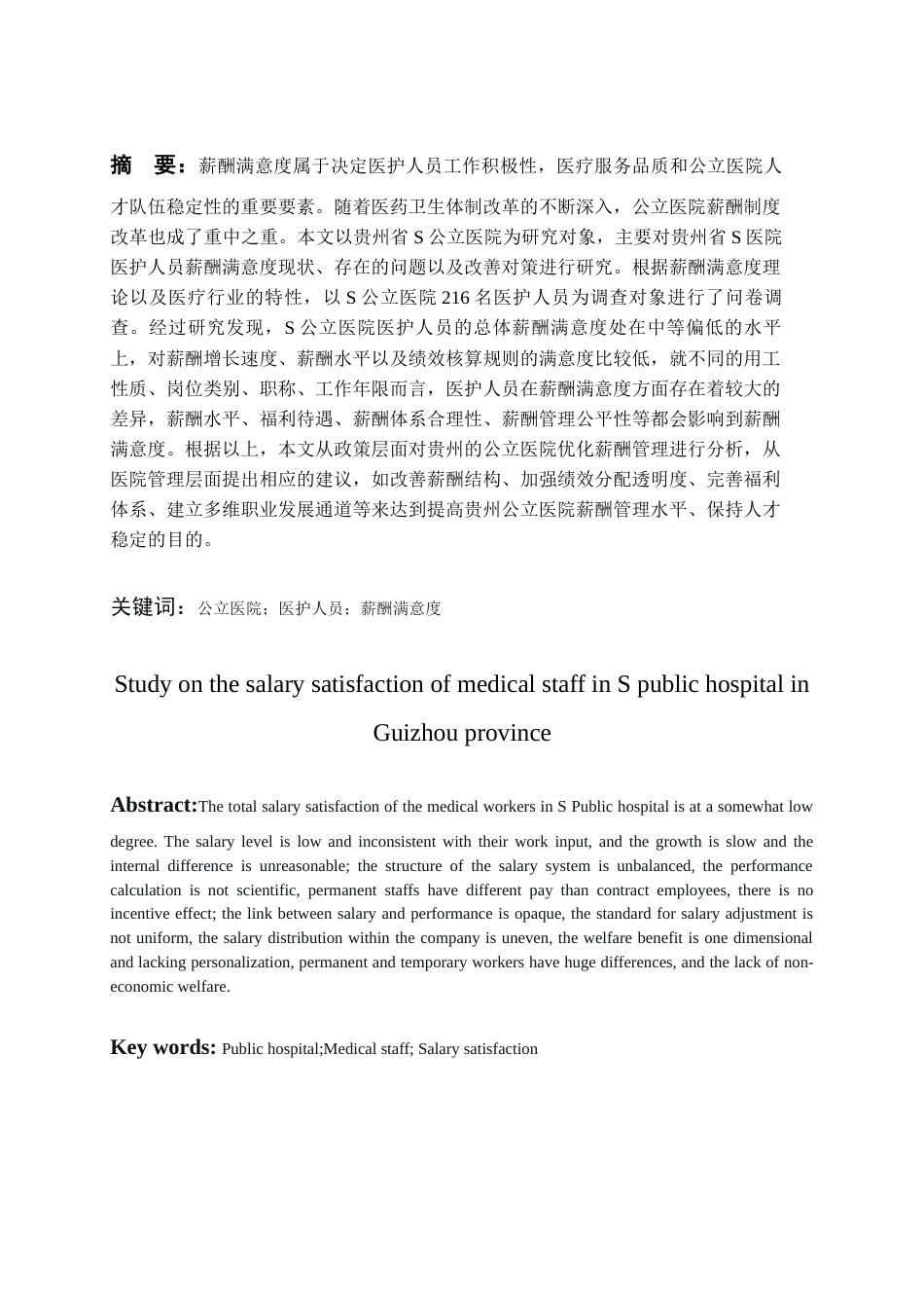26年WH人力资源管理 贵州省S公立医院医护人员薪酬满意度研究18.1-AI0.0-约23191字符.docx_第3页