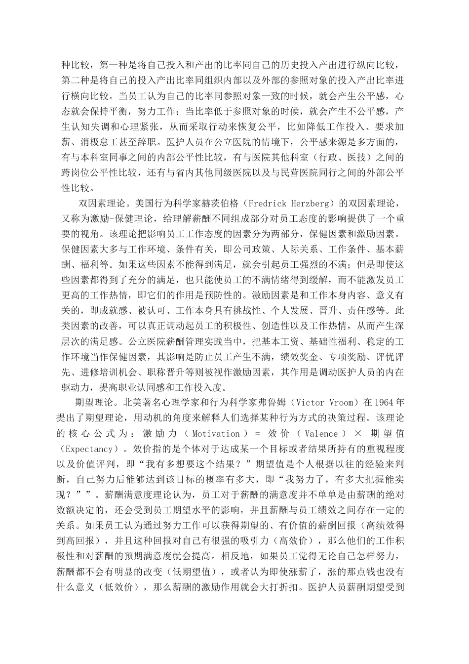 26年WH人力资源管理 贵州省S公立医院医护人员薪酬满意度研究18.1-AI0.0-约23191字符.docx_第7页