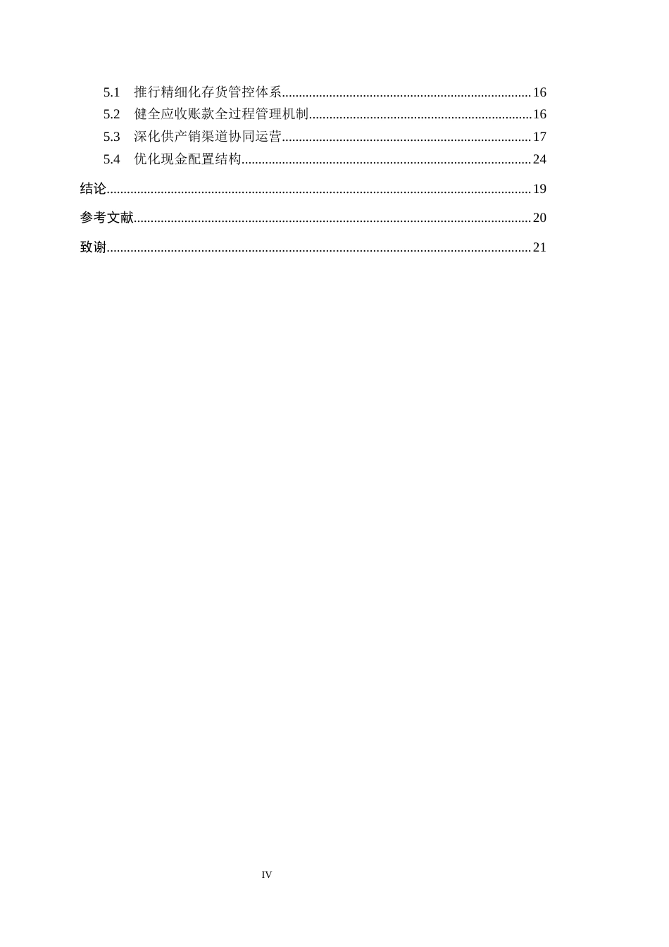 26年WH会计学本科 新疆天润乳业营运资金管理问题分析4.47-AI3.41(19270字).docx_第4页