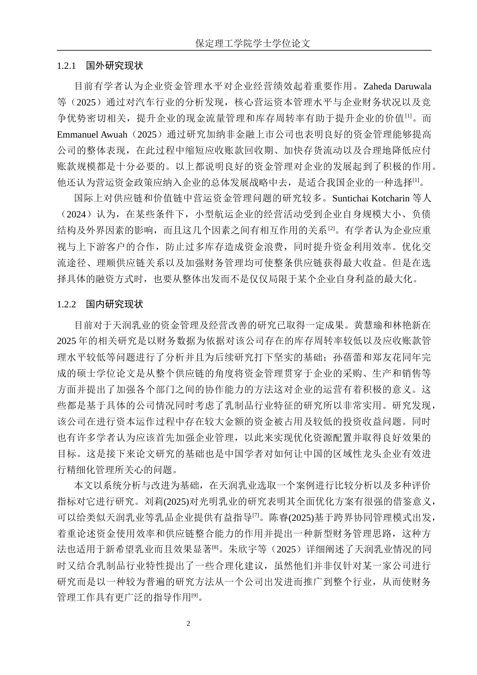26年WH会计学本科 新疆天润乳业营运资金管理问题分析4.47-AI3.41(19270字).docx_第6页