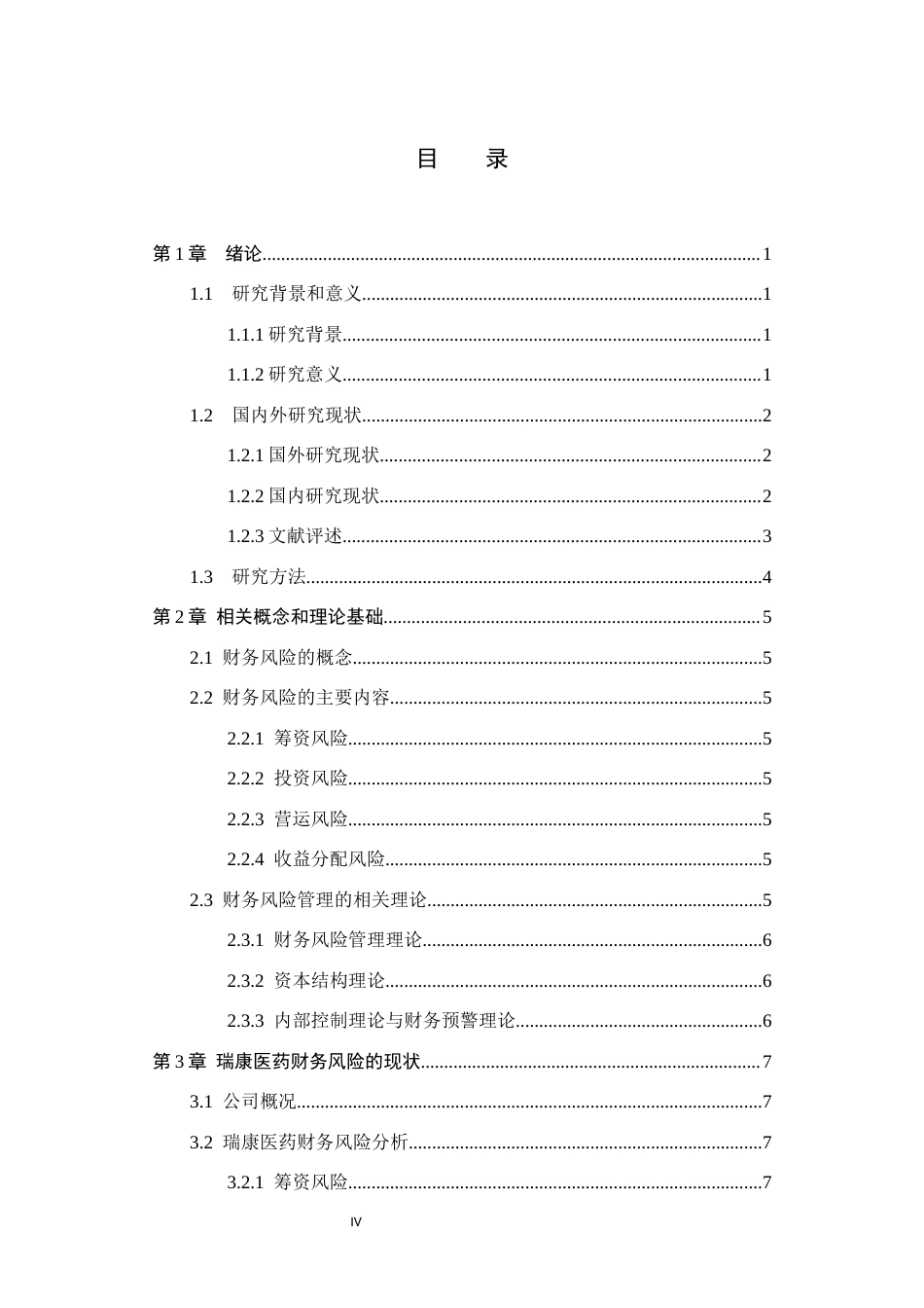 26年WH会计学本科 瑞康医药财务风险分析11.49-AI27.16(14411字).docx_第4页