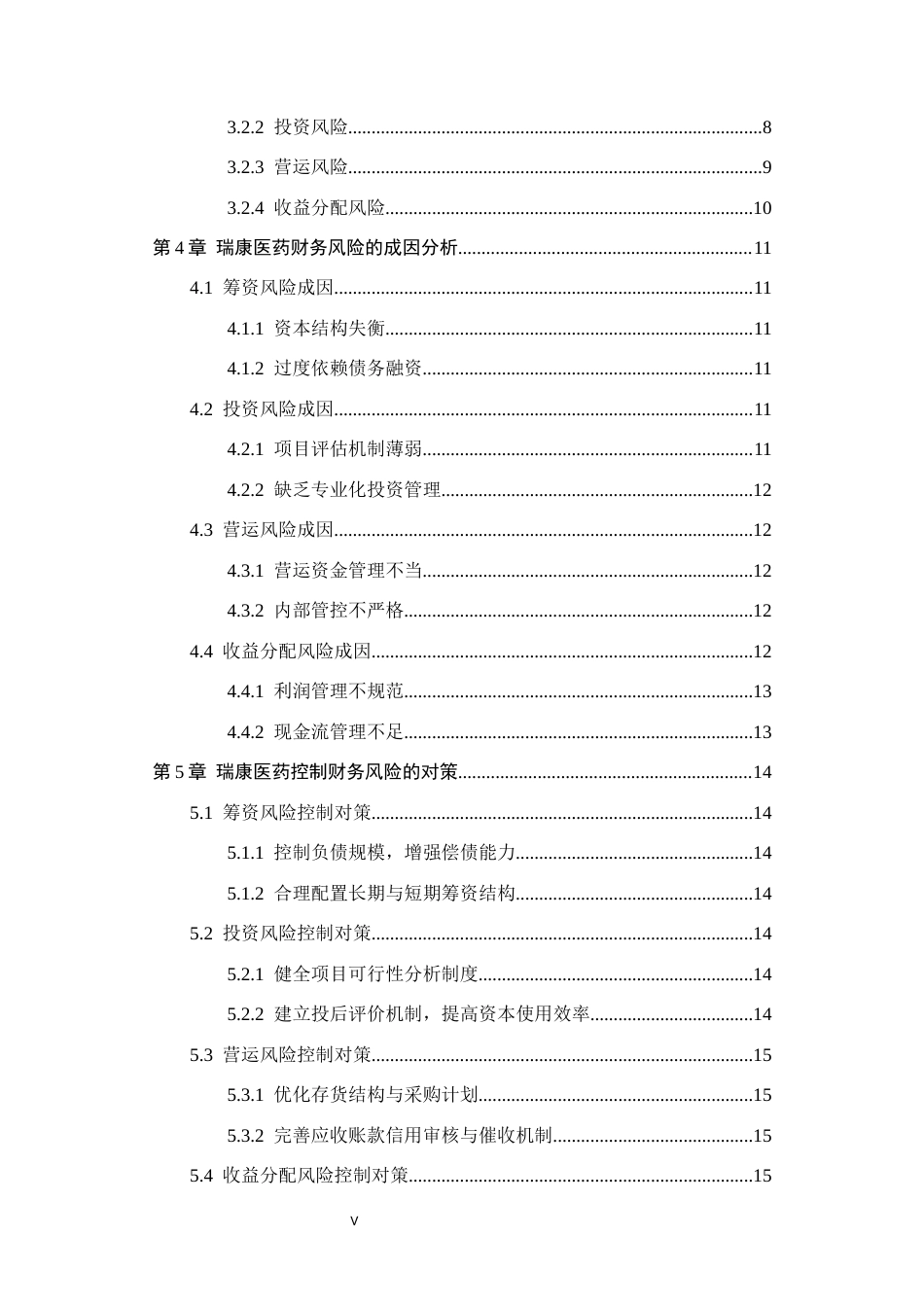26年WH会计学本科 瑞康医药财务风险分析11.49-AI27.16(14411字).docx_第5页