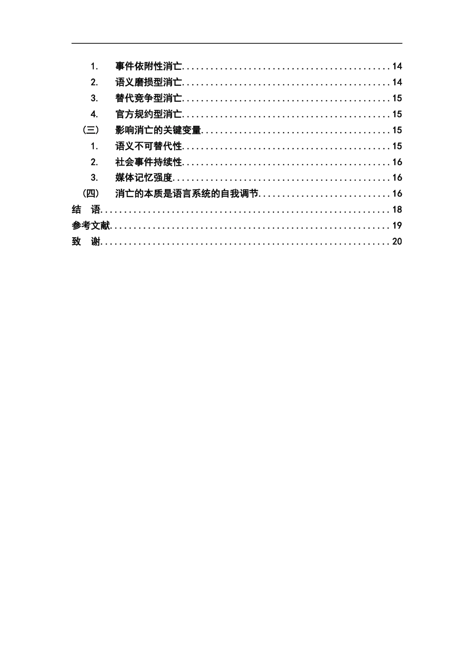 26年WH汉语言文学 论近二十年来网络流行语中方言成分的借入与演变研究6.61-AI2.24-约12900字符.docx_第2页