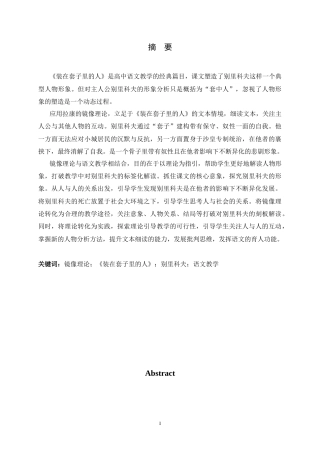26年WH汉语言文学 镜像理论下别里科夫形象的教学转化9.91-AI1.92-约18753字符.docx