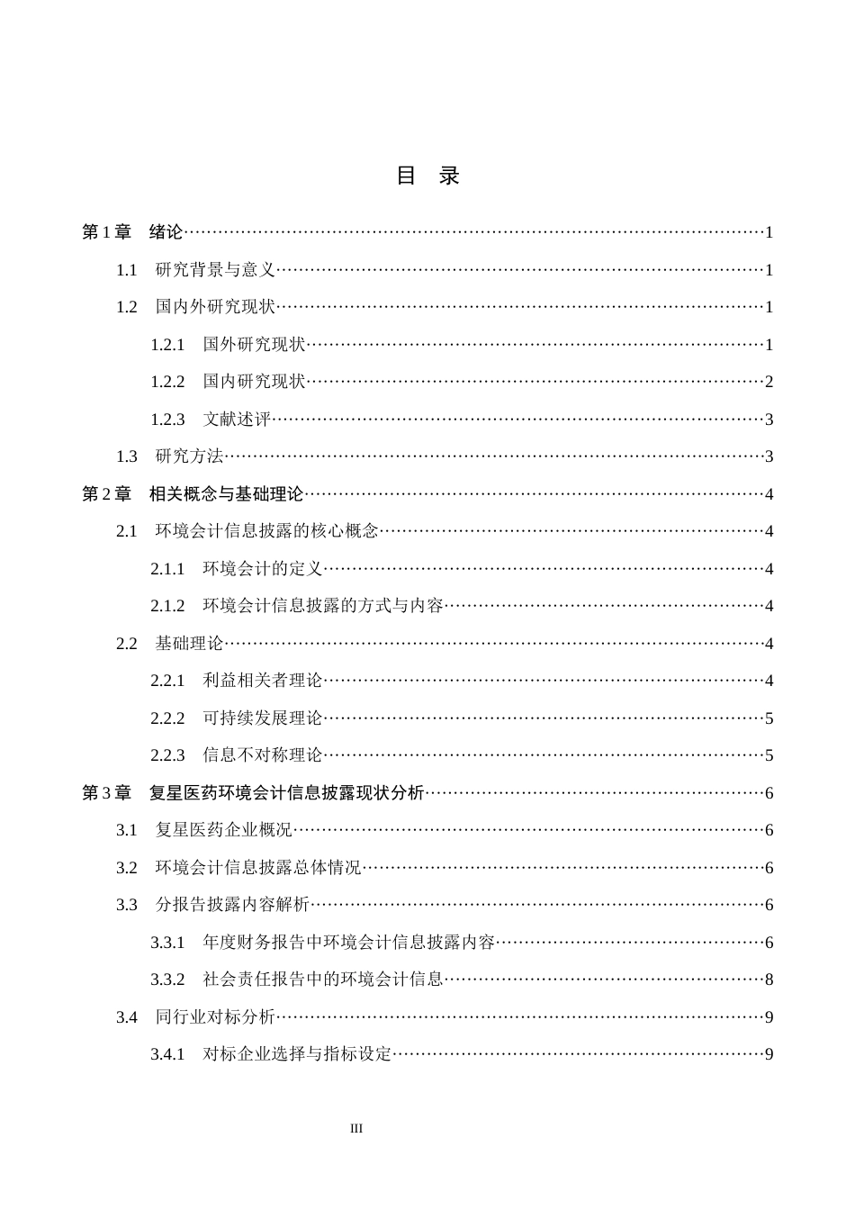 26年WH会计学本科 复星医药环境会计信息披露问题研究17.38-AI13.74(13652字).docx_第3页