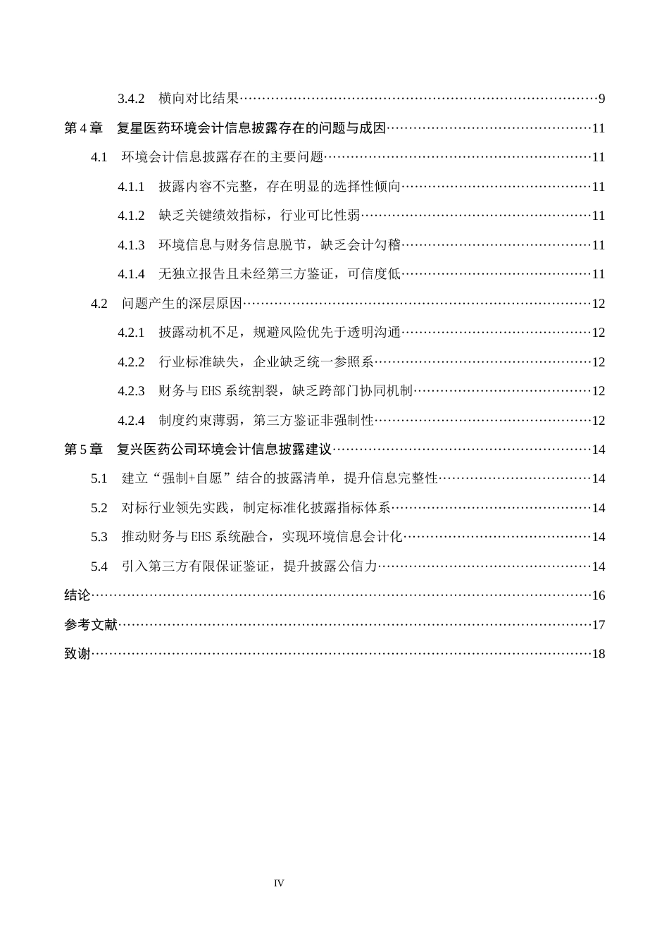 26年WH会计学本科 复星医药环境会计信息披露问题研究17.38-AI13.74(13652字).docx_第4页