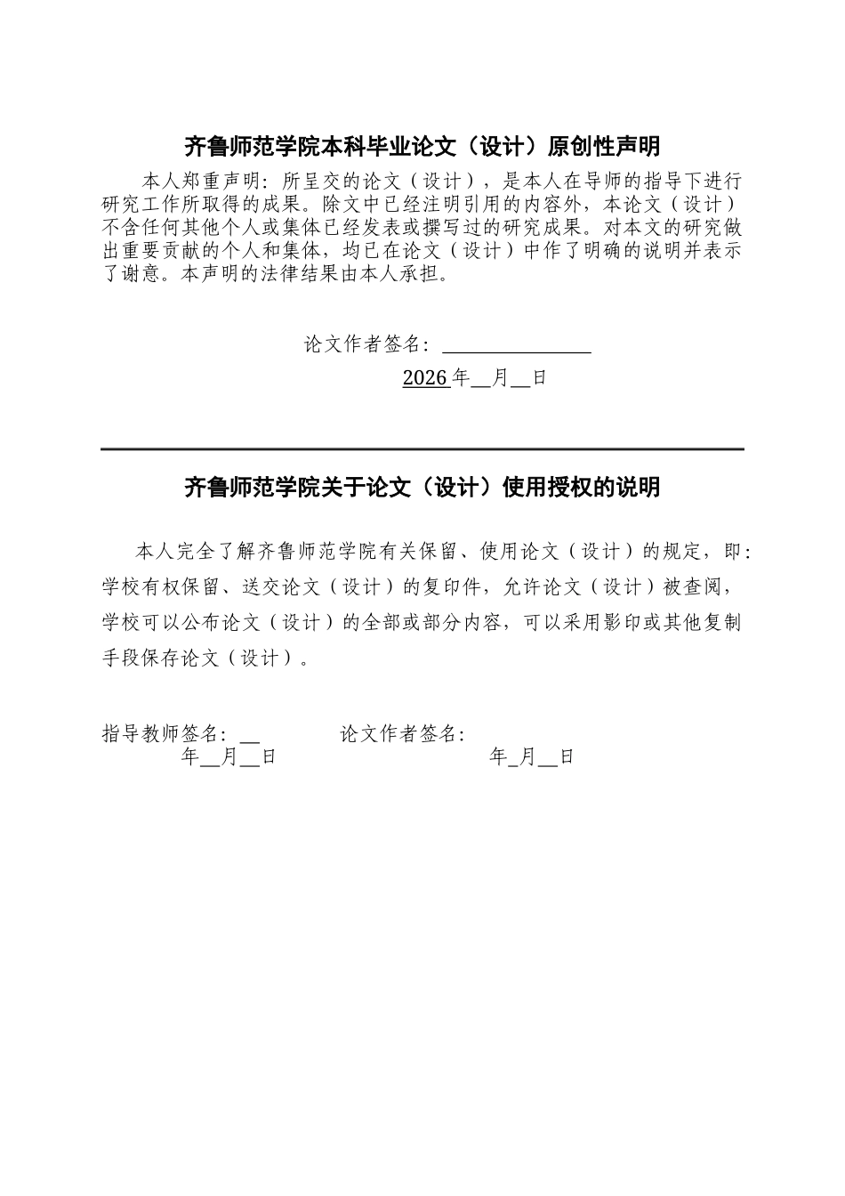 26年WH历史学 民国中期鲁北地区集市贸易研究（1927-1937）2.13-AI35.57-约19317字符(19592字).docx_第1页